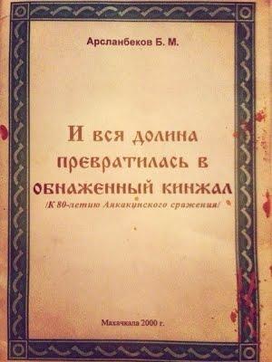 И вся долина превратилась в обнаженный кинжал. Аякакинское сражение.