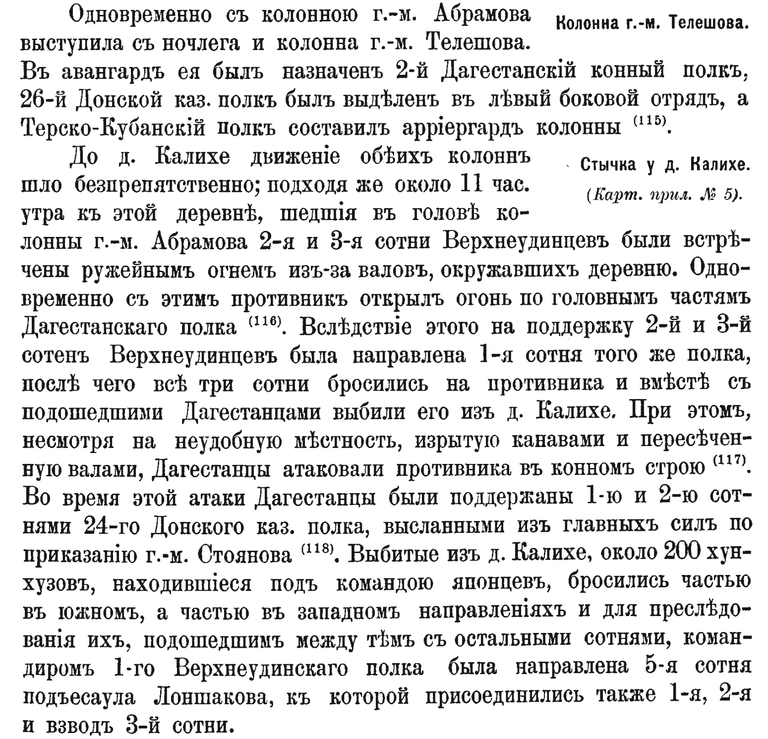 Описание битвы у деревни Калихе