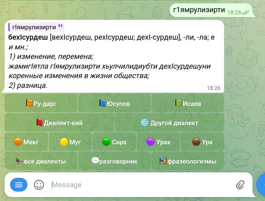 Русско-Даргинский словарь - Село Мекеги