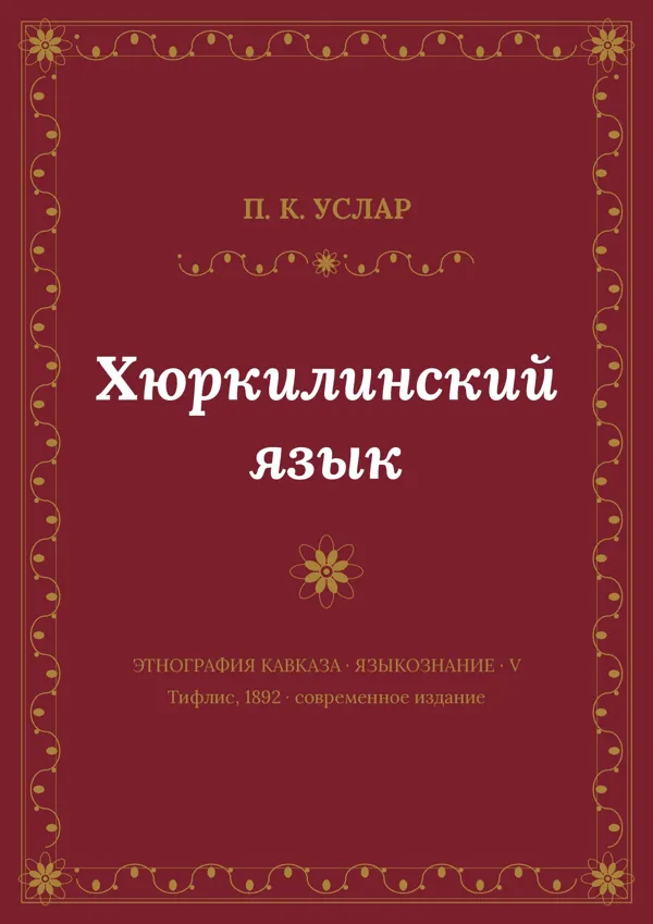 Обложка современного издания